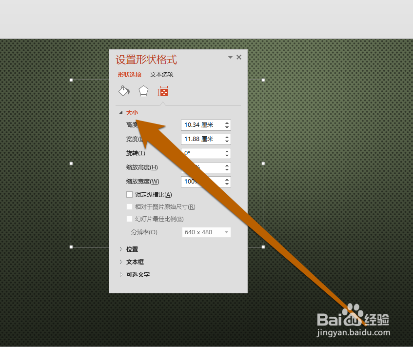 怎样设置PPT文本框的大小