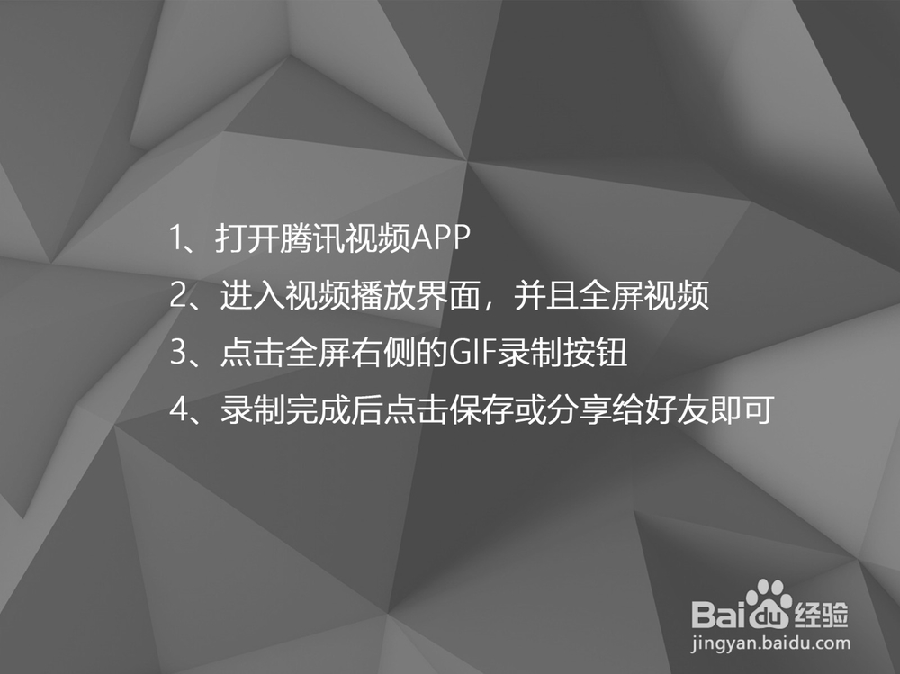 如何在腾讯视频中截取GIF动态图