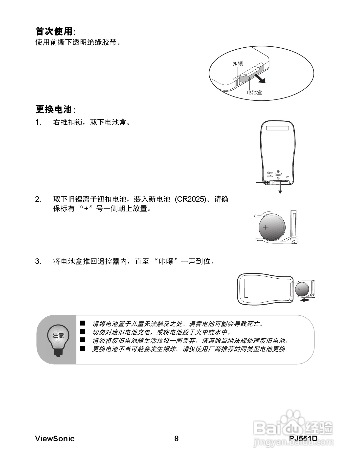 优派PJ551D投影机使用说明书:[2]