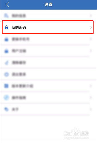 上海交警怎么修改密码