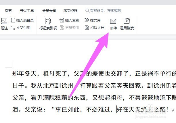 wps邮件合并在哪里