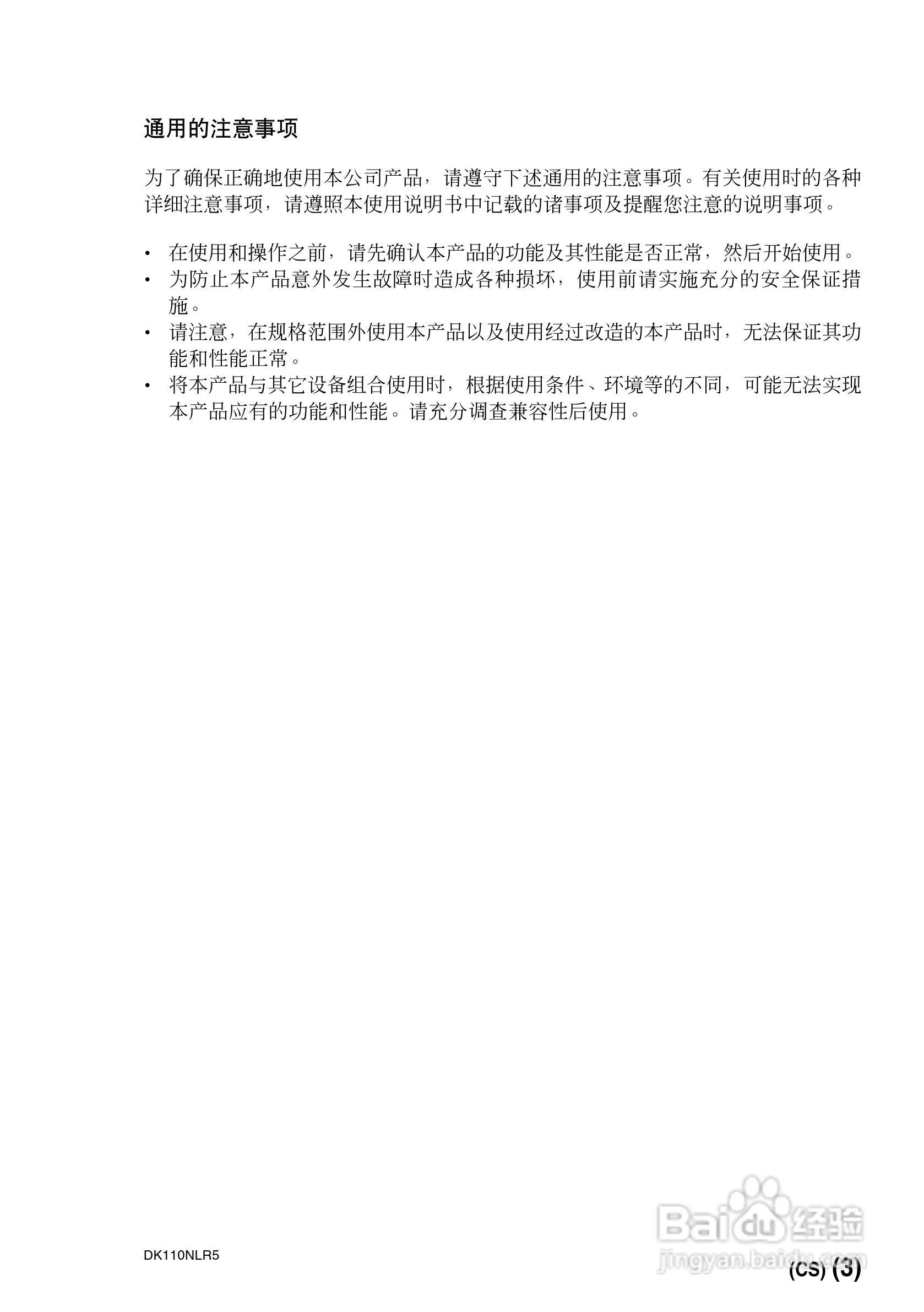 SONY DK110NLR5数字测量器说明书:[3]