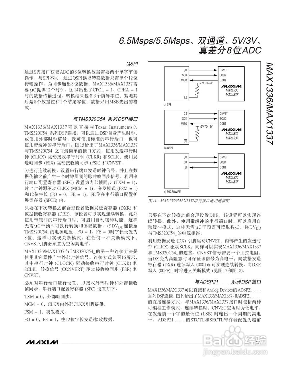 MAXIM MAX1336/MAX1337转换器说明书:[2]