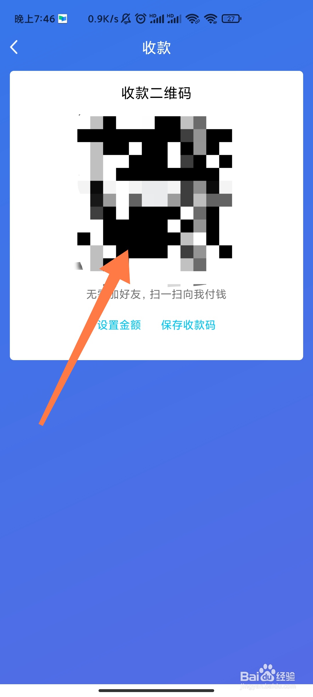 QQ如何查找收款码