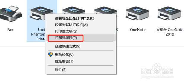 打印机属性设置