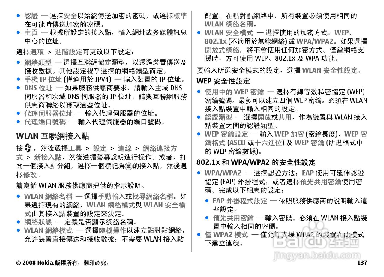 诺基亚N78手机使用说明书:[14]