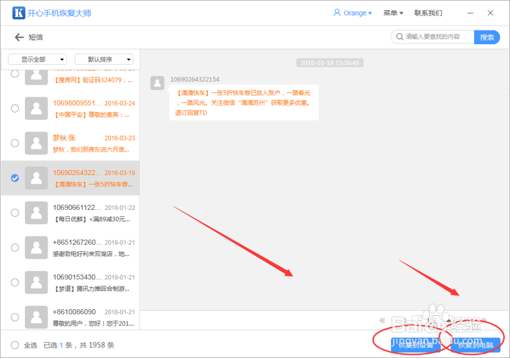 手机短信删除了怎么恢复？这个才是上上策