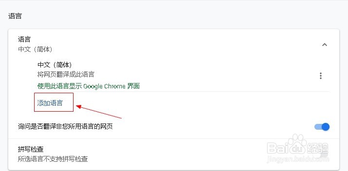 谷歌浏览器如何设置繁体显示
