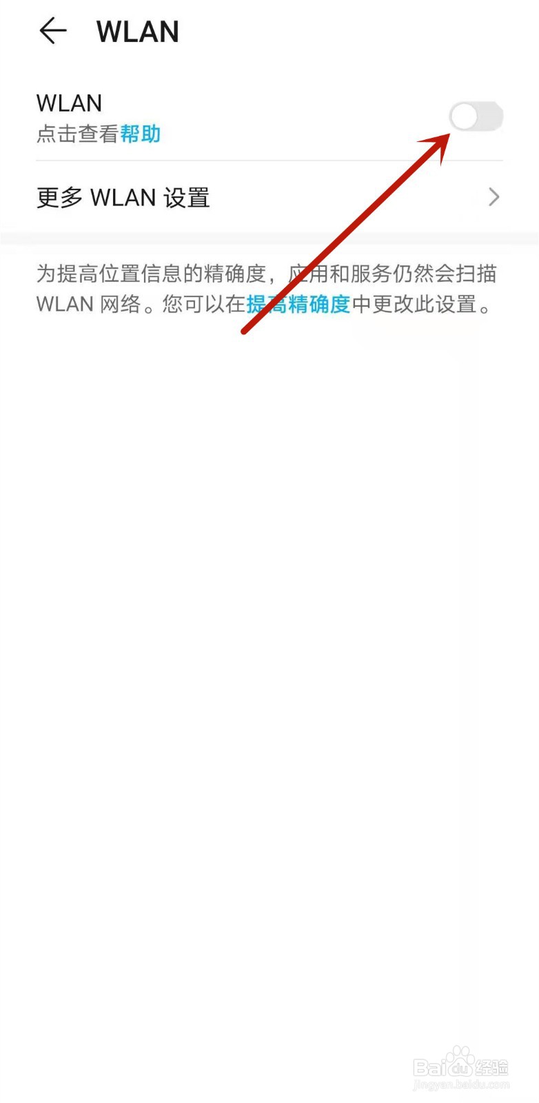 华为手机如何查看WiFi的IP