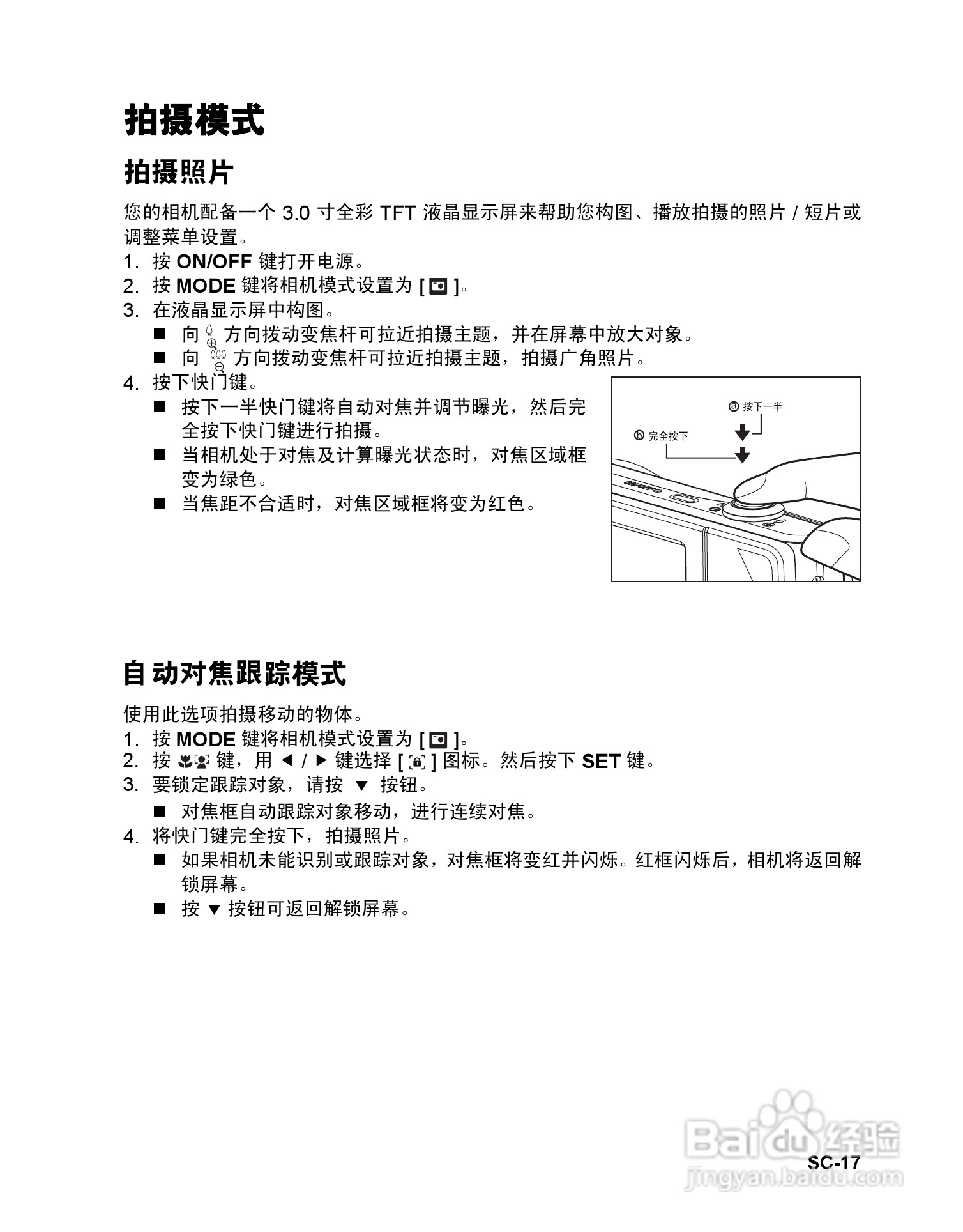 BENQ P1410数码相机使用说明书:[2]