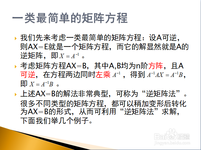 线性代数入门——一类最简单的矩阵方程及其解法