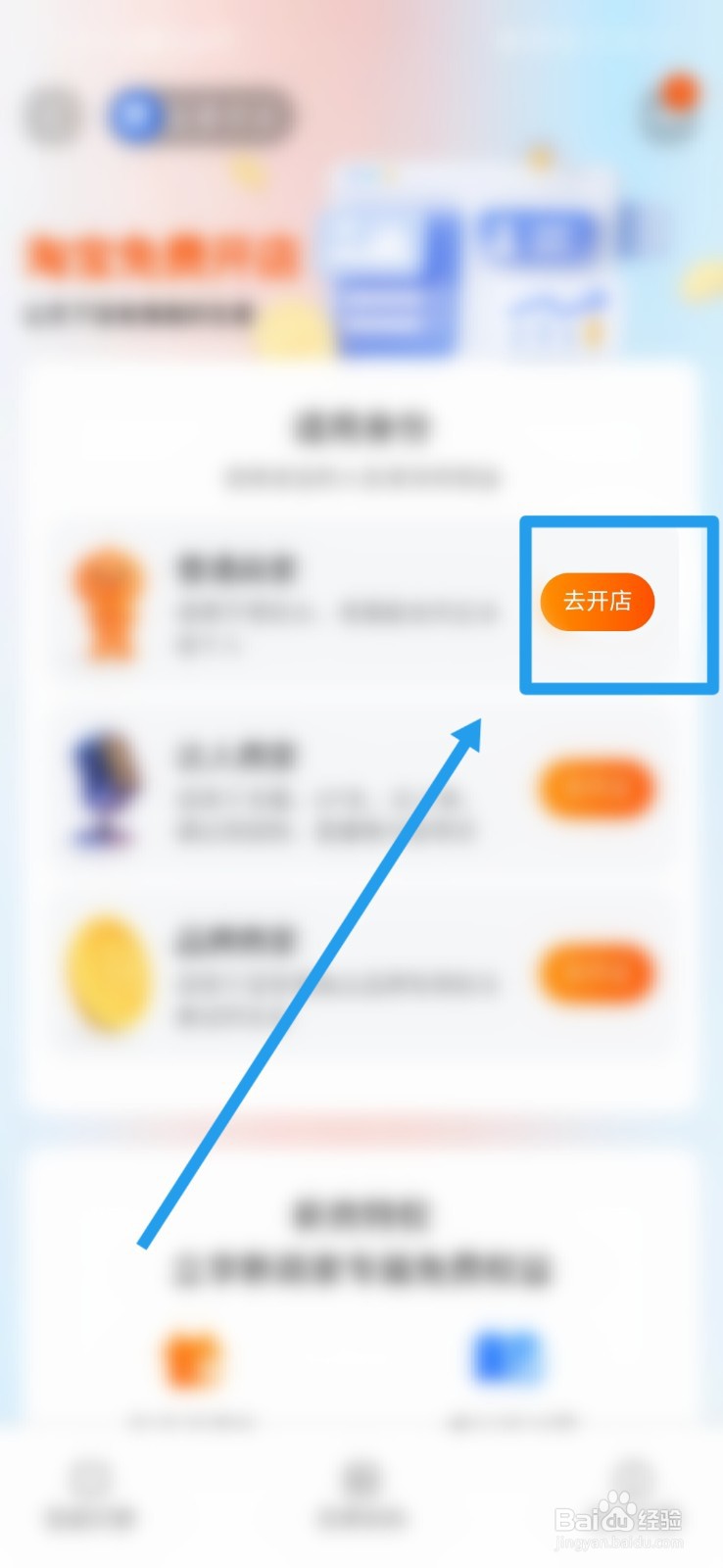 淘宝开店的流程