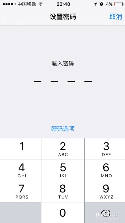 iphone/苹果手机如何设置解锁密码