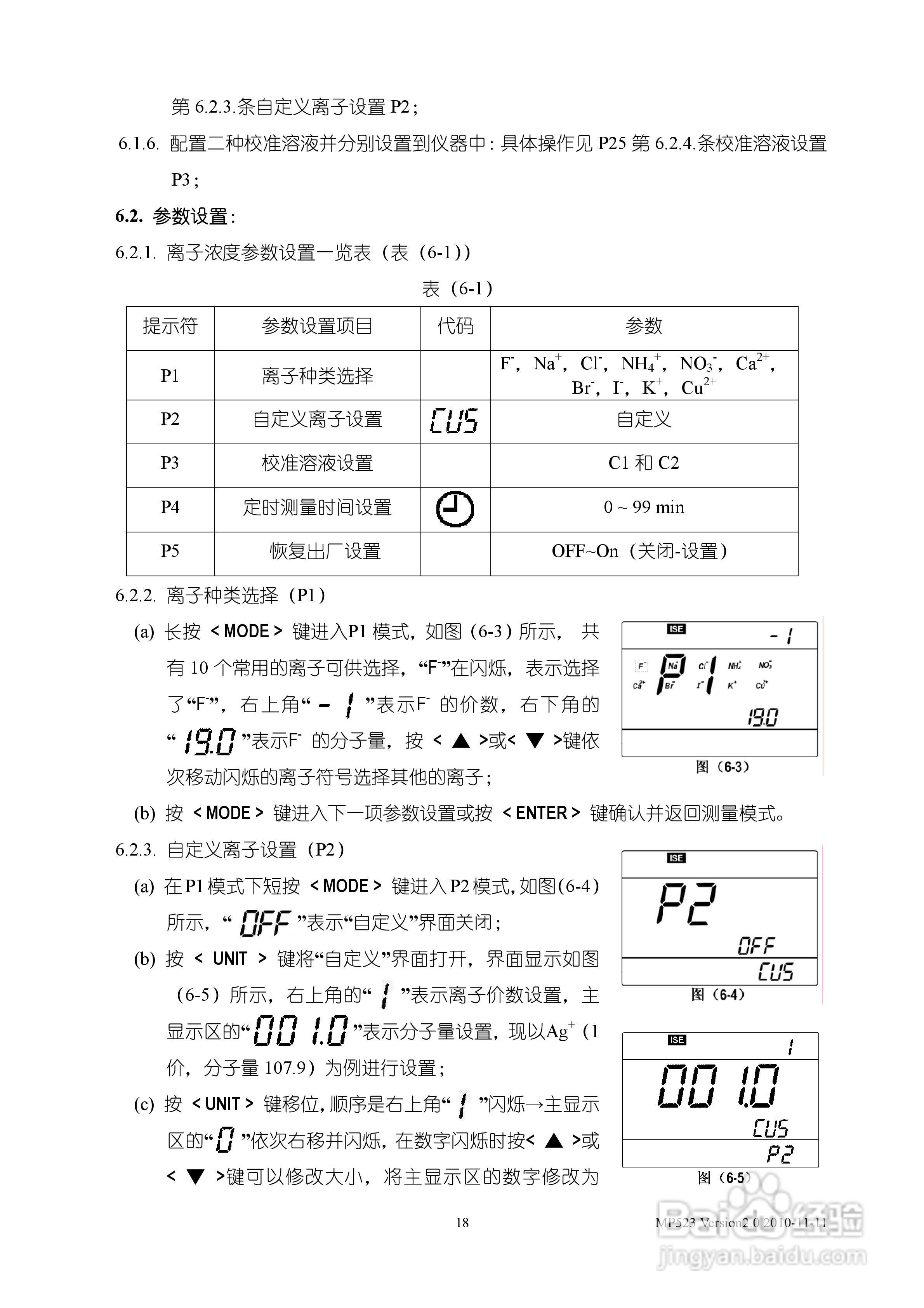 SANXIN MP523型pH/离子浓度测量仪使用说明书:[2]