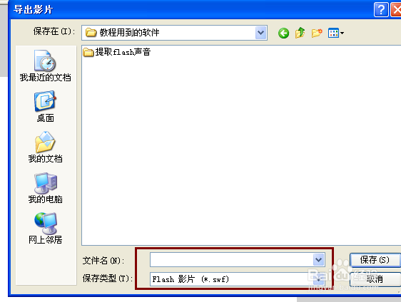 flash怎么导出影片