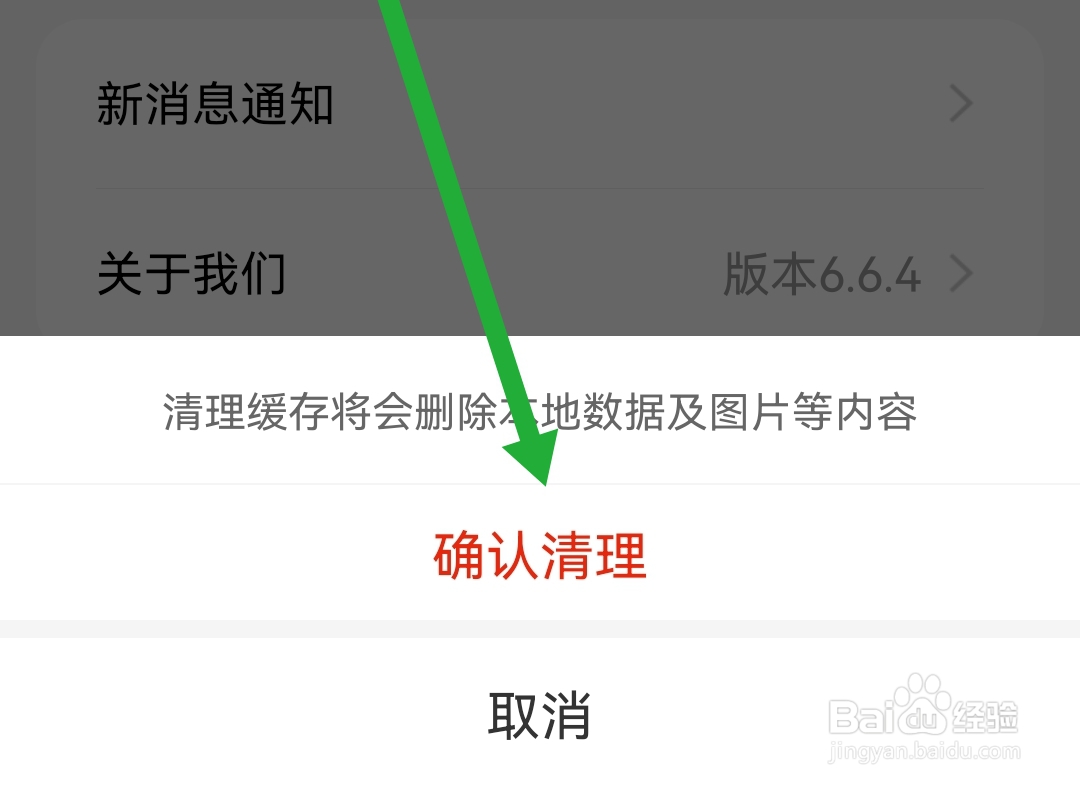 天天基金软件APP去哪清除缓存