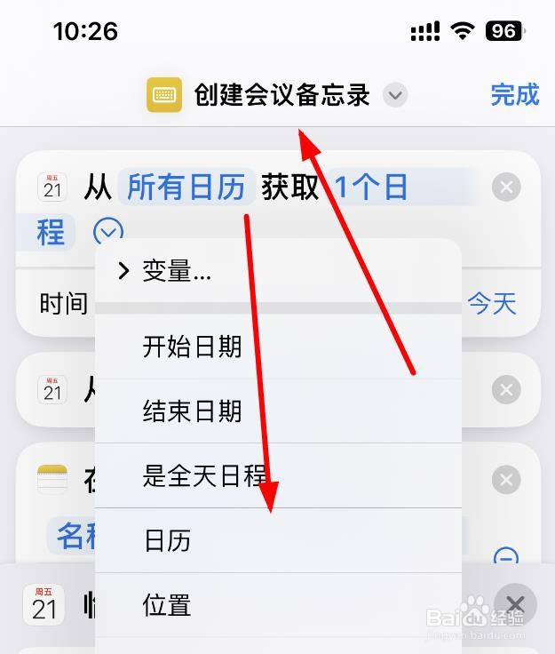 iPhone14如何使用创建会议备忘录指令的持续时间