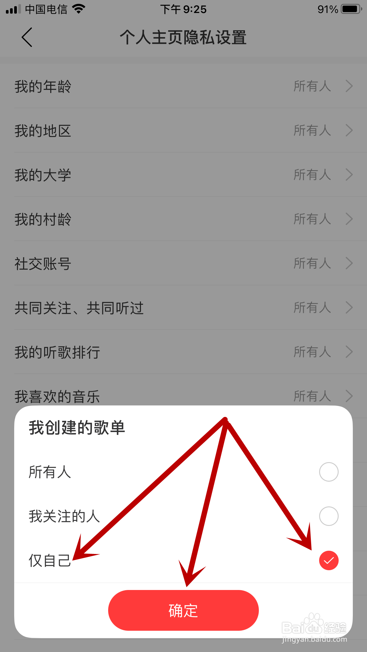 网易云音乐如何设置仅自己能看到我创建的歌单