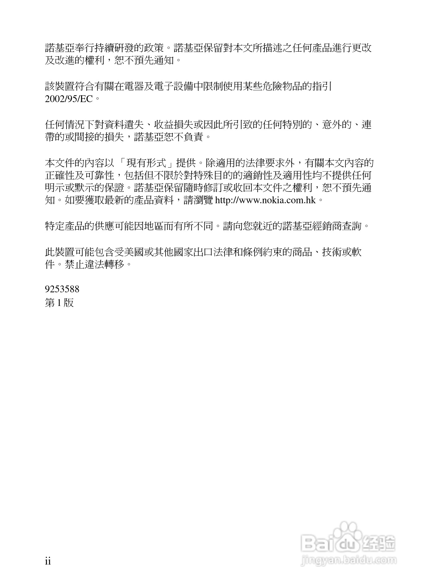 诺基亚7390手机使用说明书:[1]