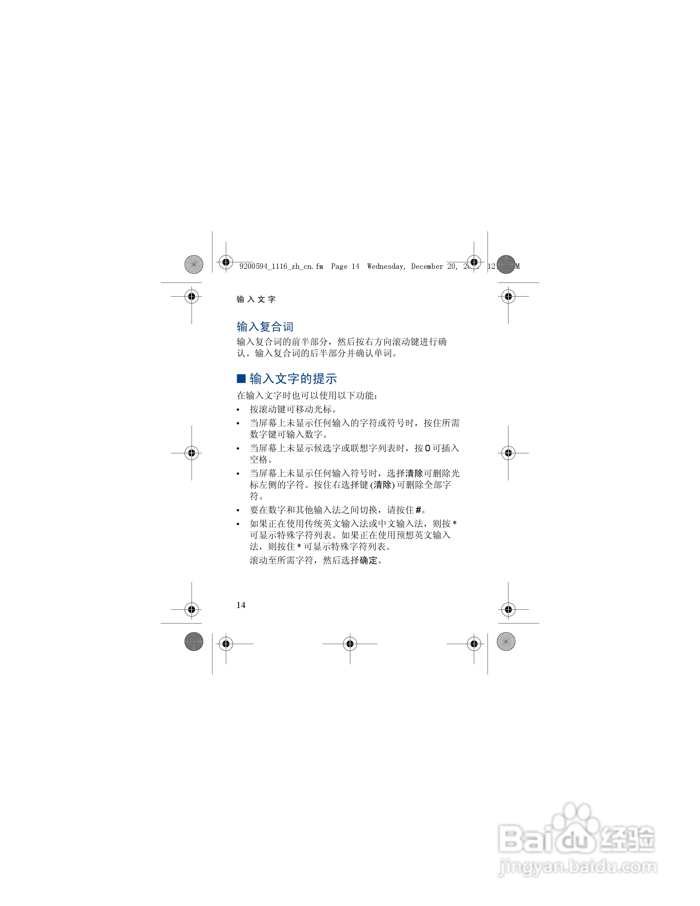诺基亚nokia 1116手机使用说明书:[3]