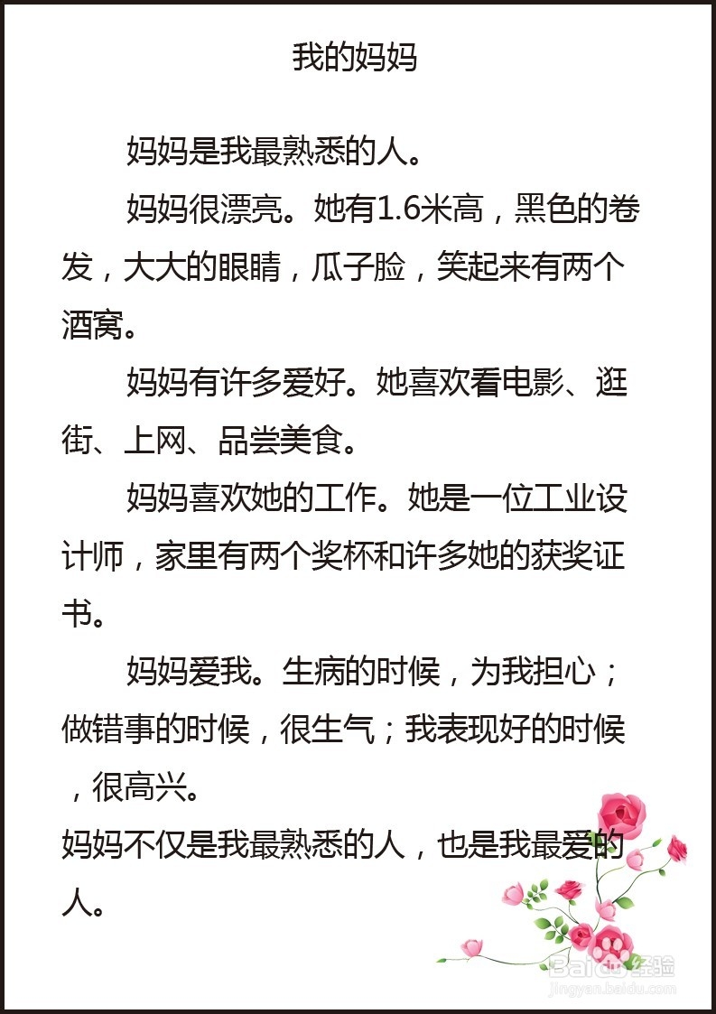 怎样帮助孩子爱上作文