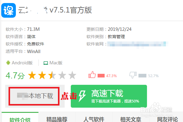 云端课堂怎么安装在电脑上