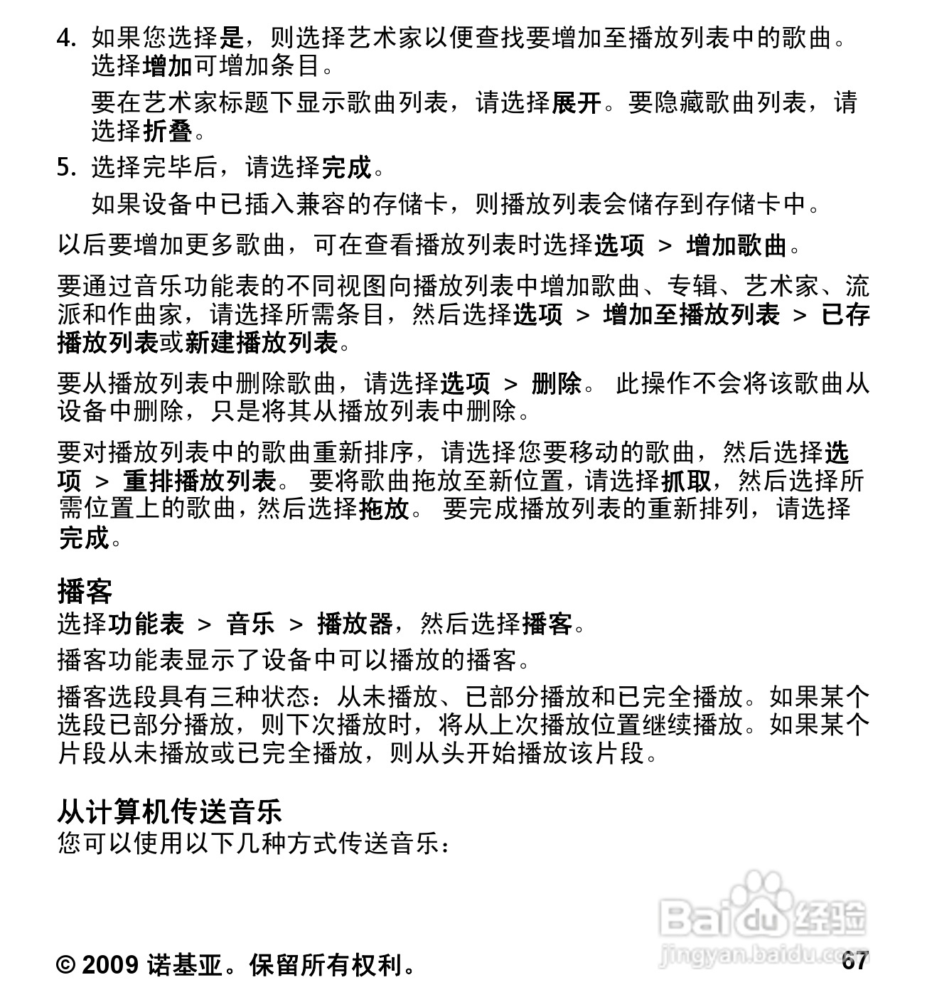 诺基亚 Nokia 5230手机使用说明书:[7]