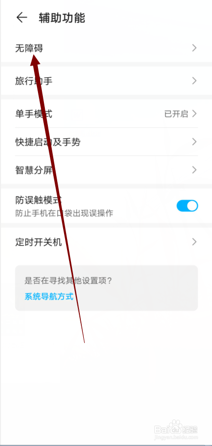 荣耀V30怎么将屏幕朗读设置为障碍快捷方式