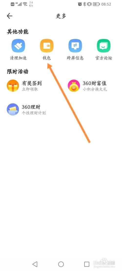 360手机浏览器APP在哪里查看余额
