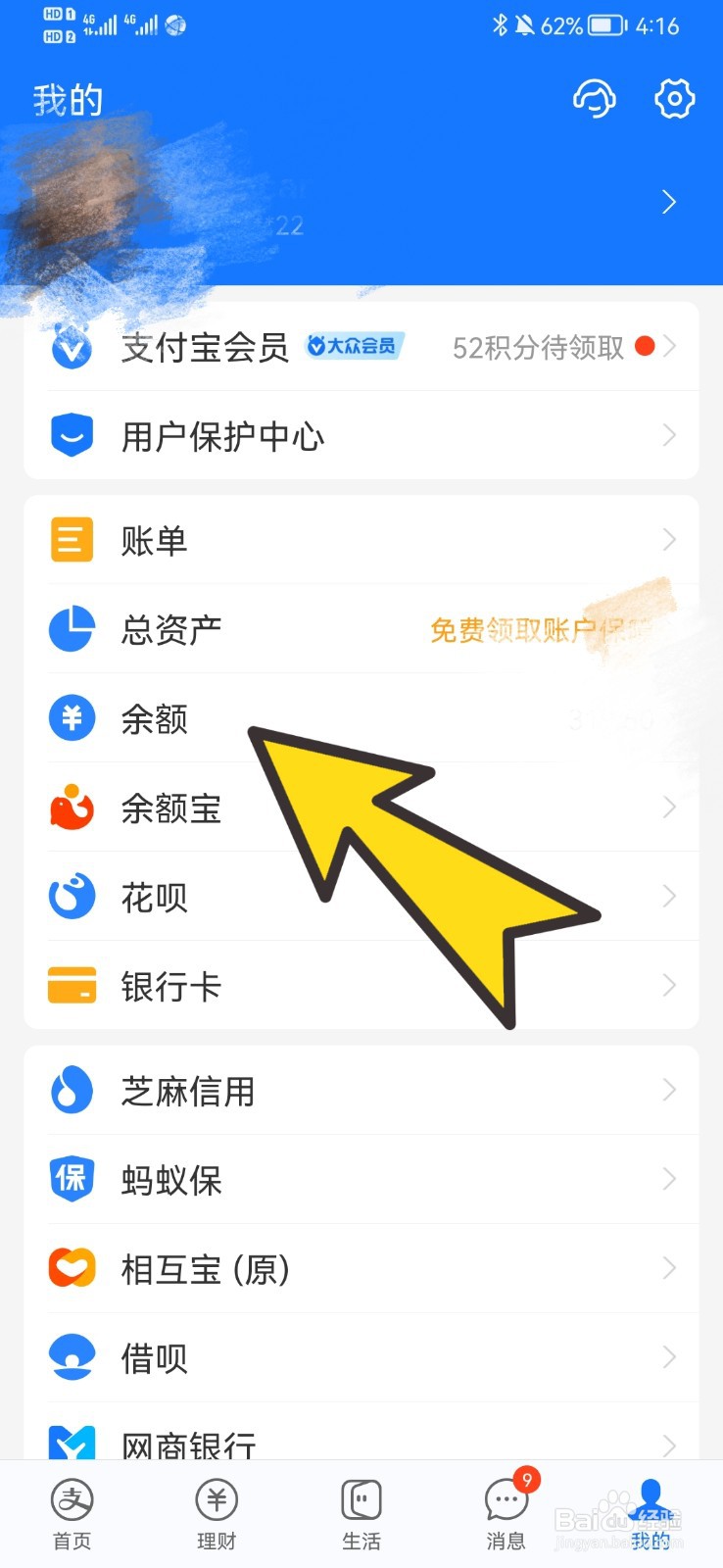 怎样查看支付宝余额变动明细