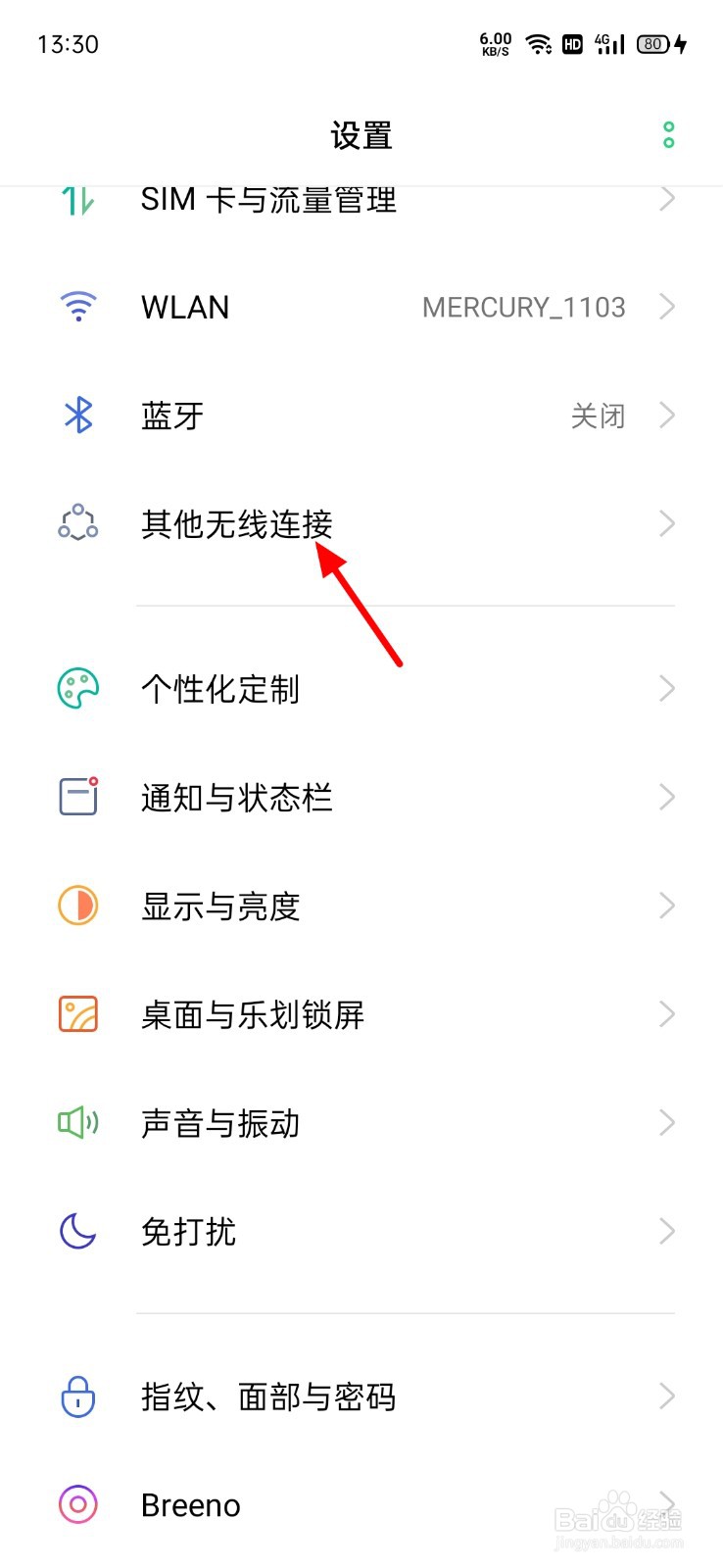 OPPO手机怎么不让别人发现自己共享的网络
