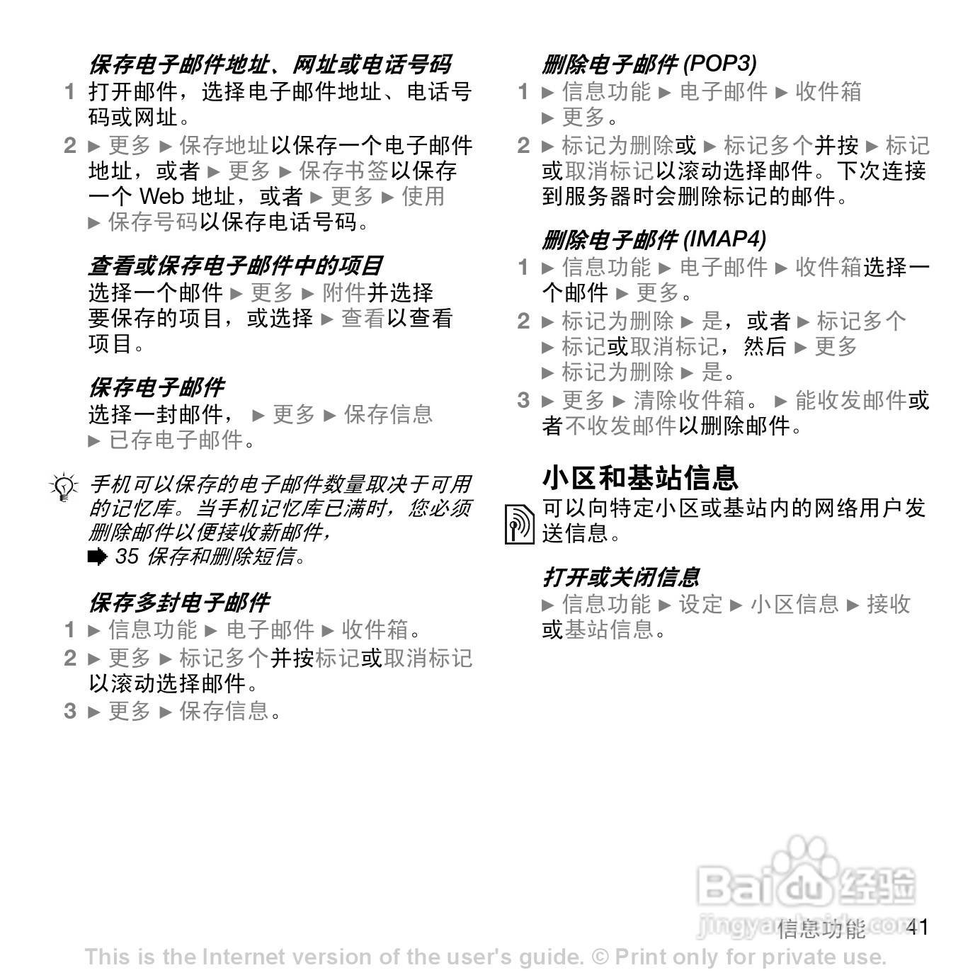 索尼爱立信W810C手机使用说明书:[5]