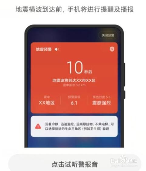 小米手机地震预测在哪
