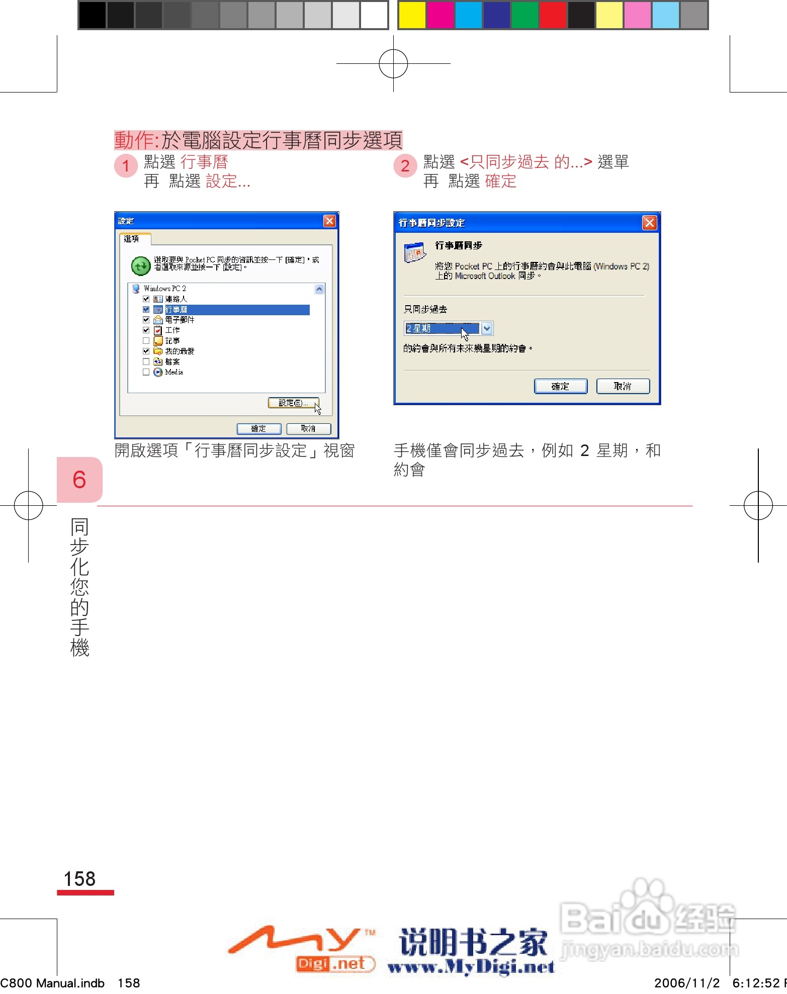 多普达dopod C800手机使用说明书:[17]