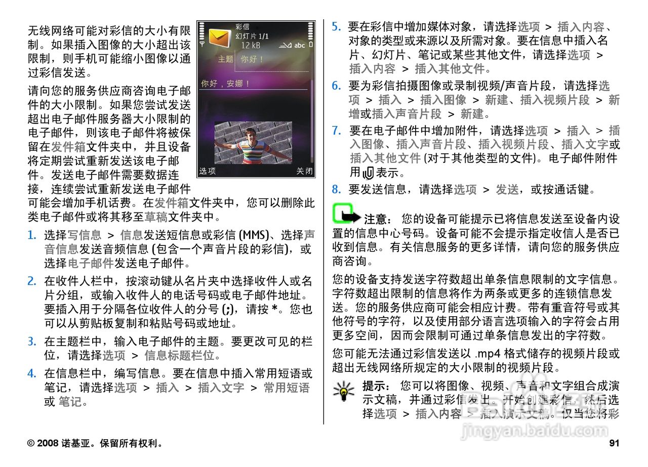 诺基亚Nokia N78手机使用说明书:[10]