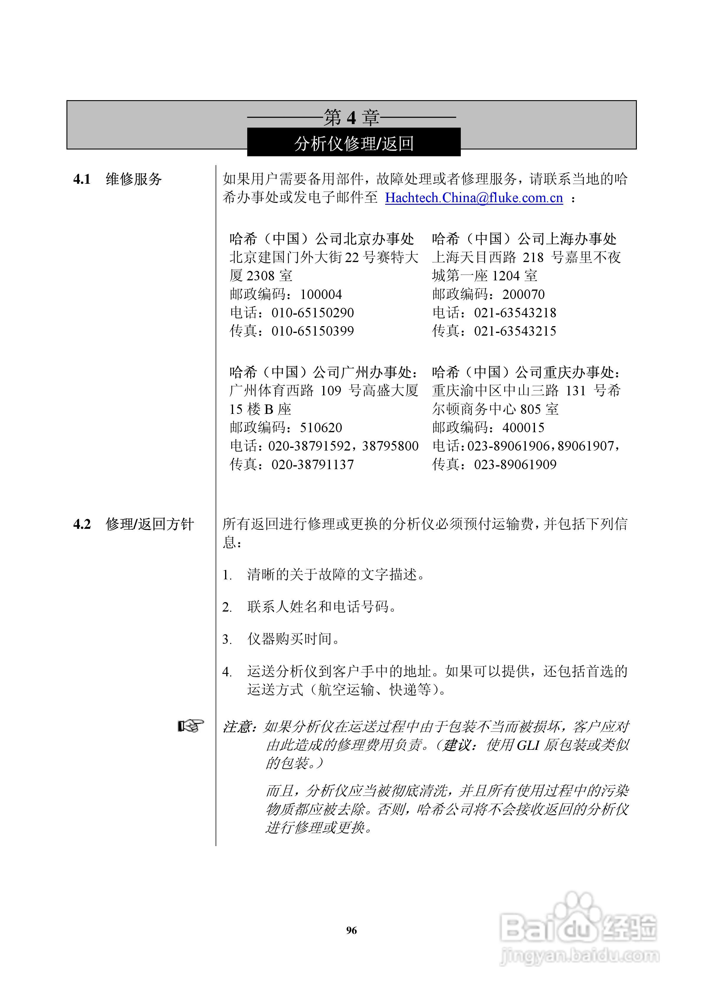 HACH P53型pH/ORP分析仪器操作手册:[10]