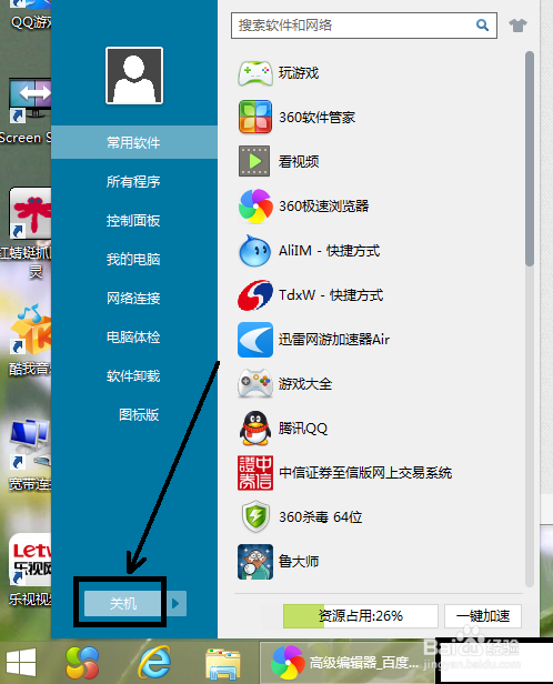 win8.1怎么关机，给小白看