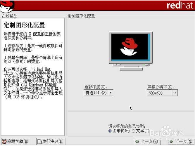 怎样用虚拟机安装Linux系统