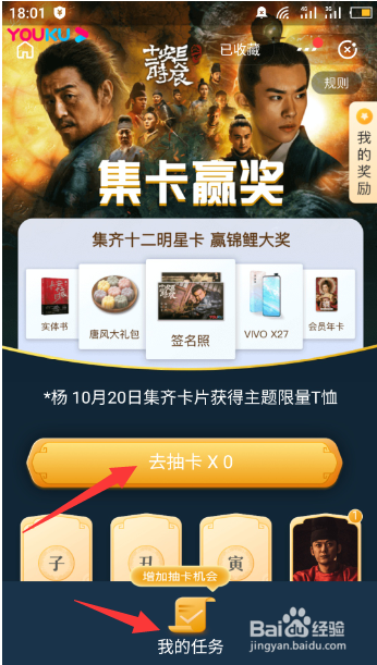 支付宝抽卡获取优酷会员