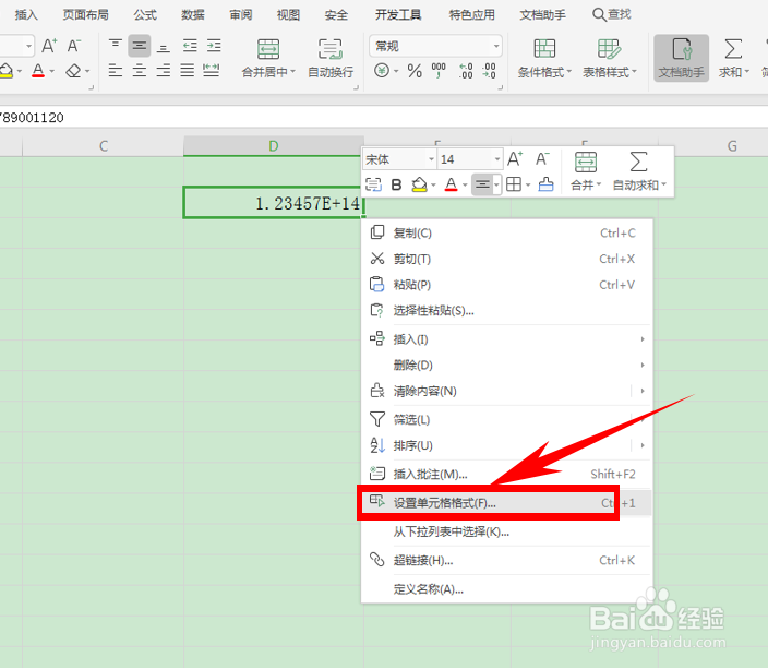 Excel里身份证号码显示不全的多种解决办法