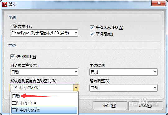 如何设置PDFXEdit默认透明度混合色彩空间为自动