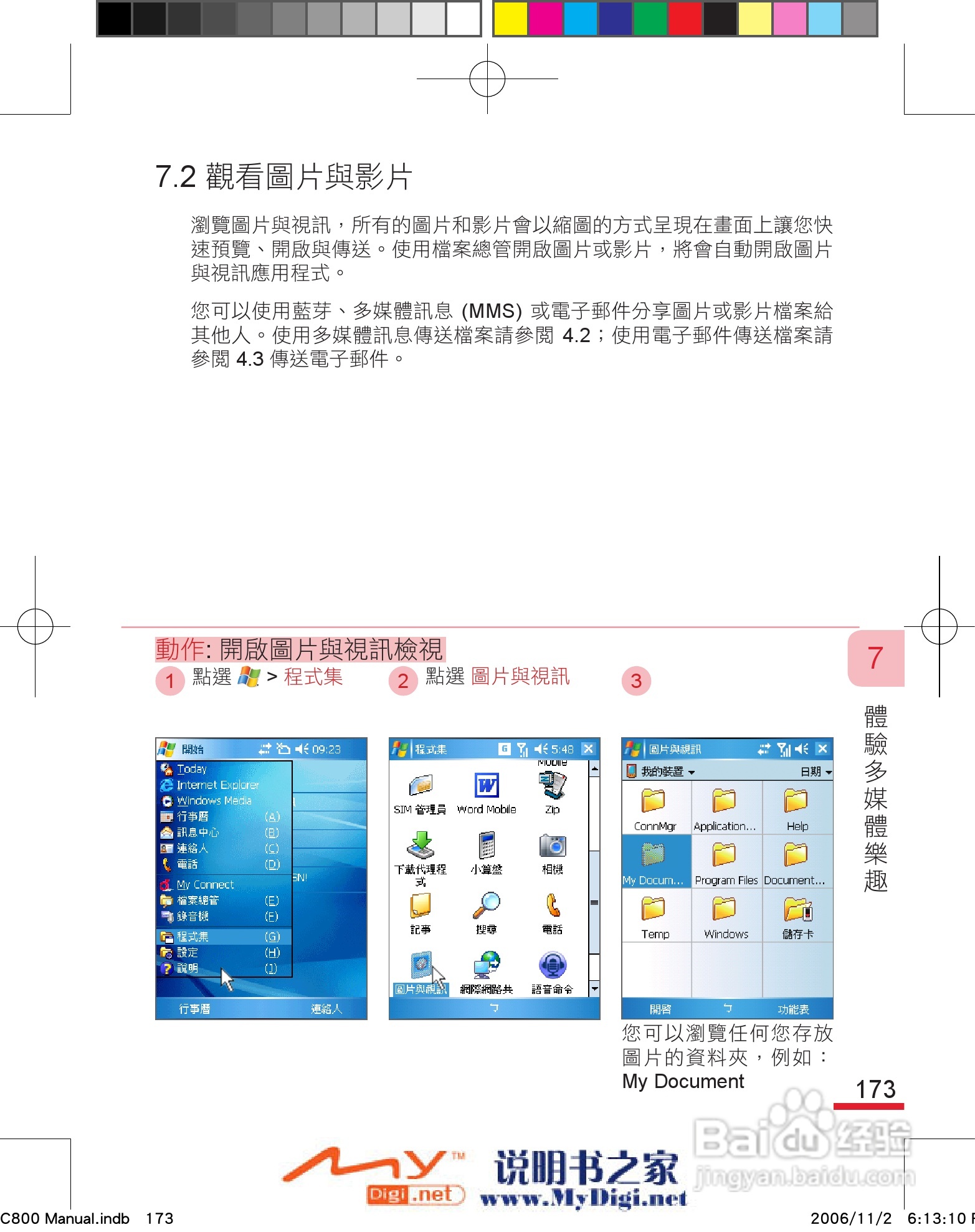 多普达dopod C800手机使用说明书:[19]