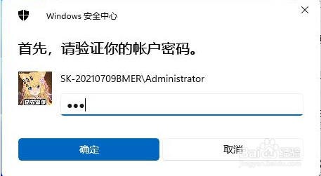 Windows11删除PIN码步骤介绍