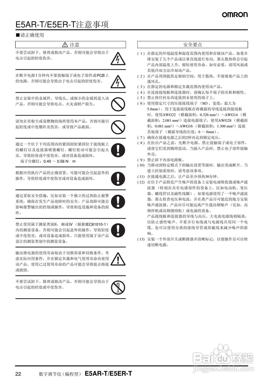 omron E5AR-T/E5ER-T数字调节仪说明书:[3]