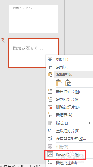 如何隐藏PPT中不想播放的幻灯片