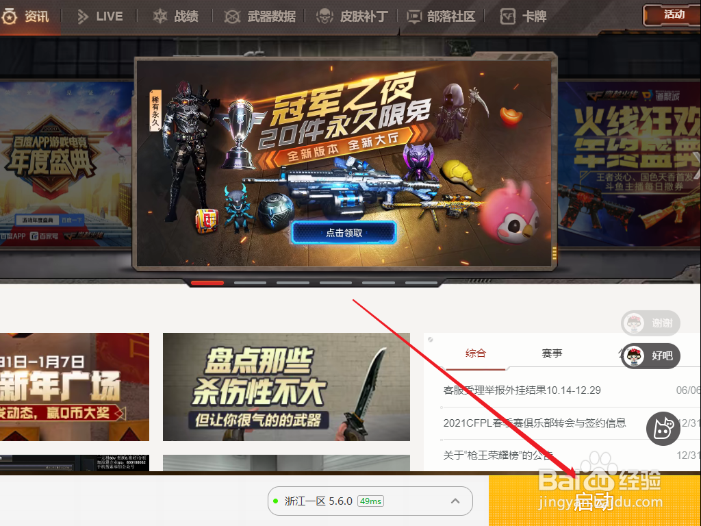cf穿越火线怎么重新设置分辨率