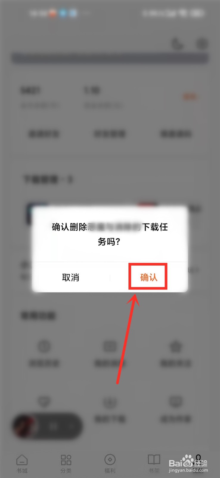 番茄小说不小心点了下载广告怎么删除
