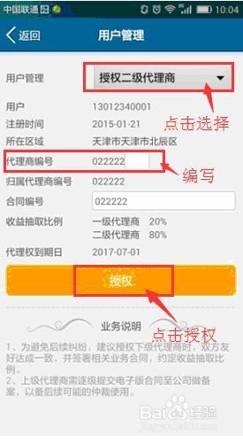 ​代理商如何发展代理商，即如何进行授权操作