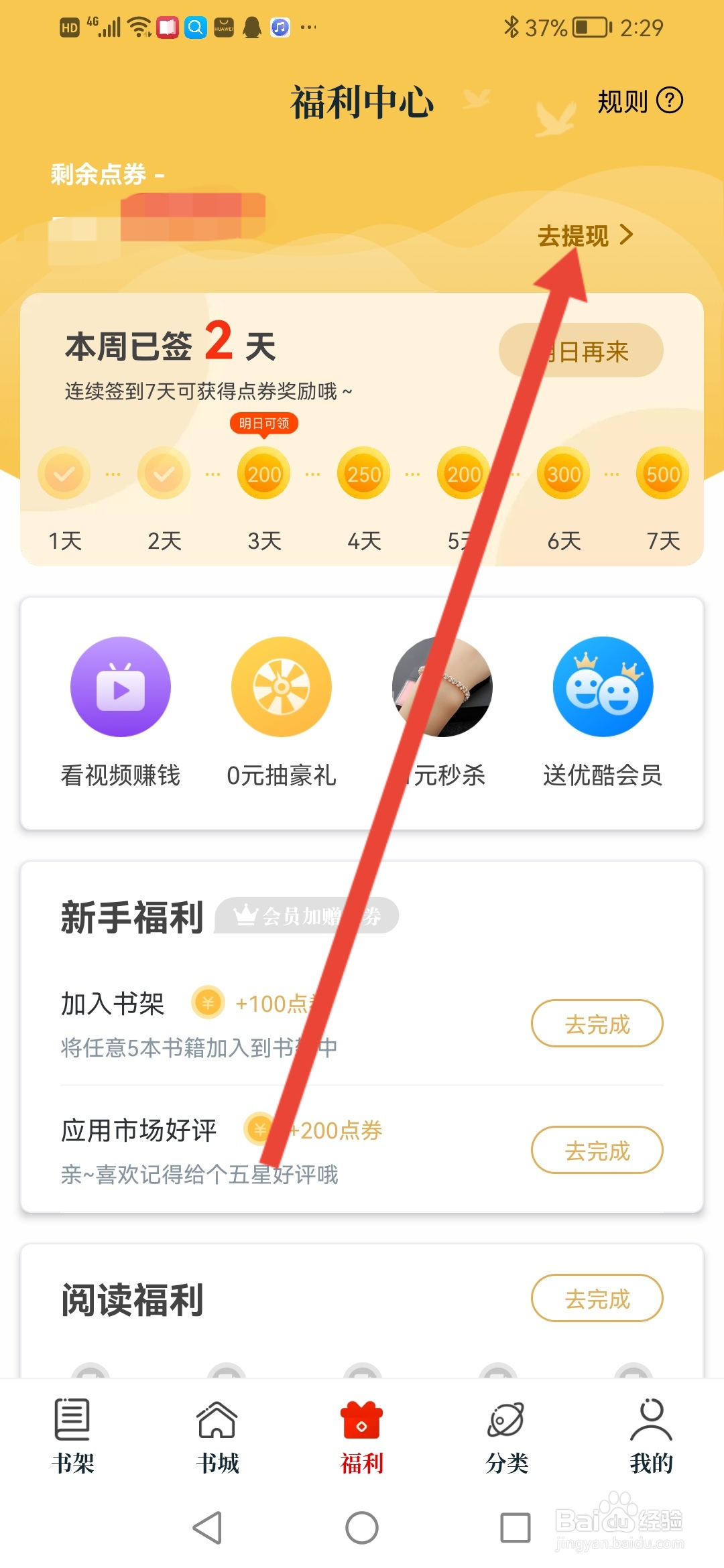 红豆小说怎么提现
