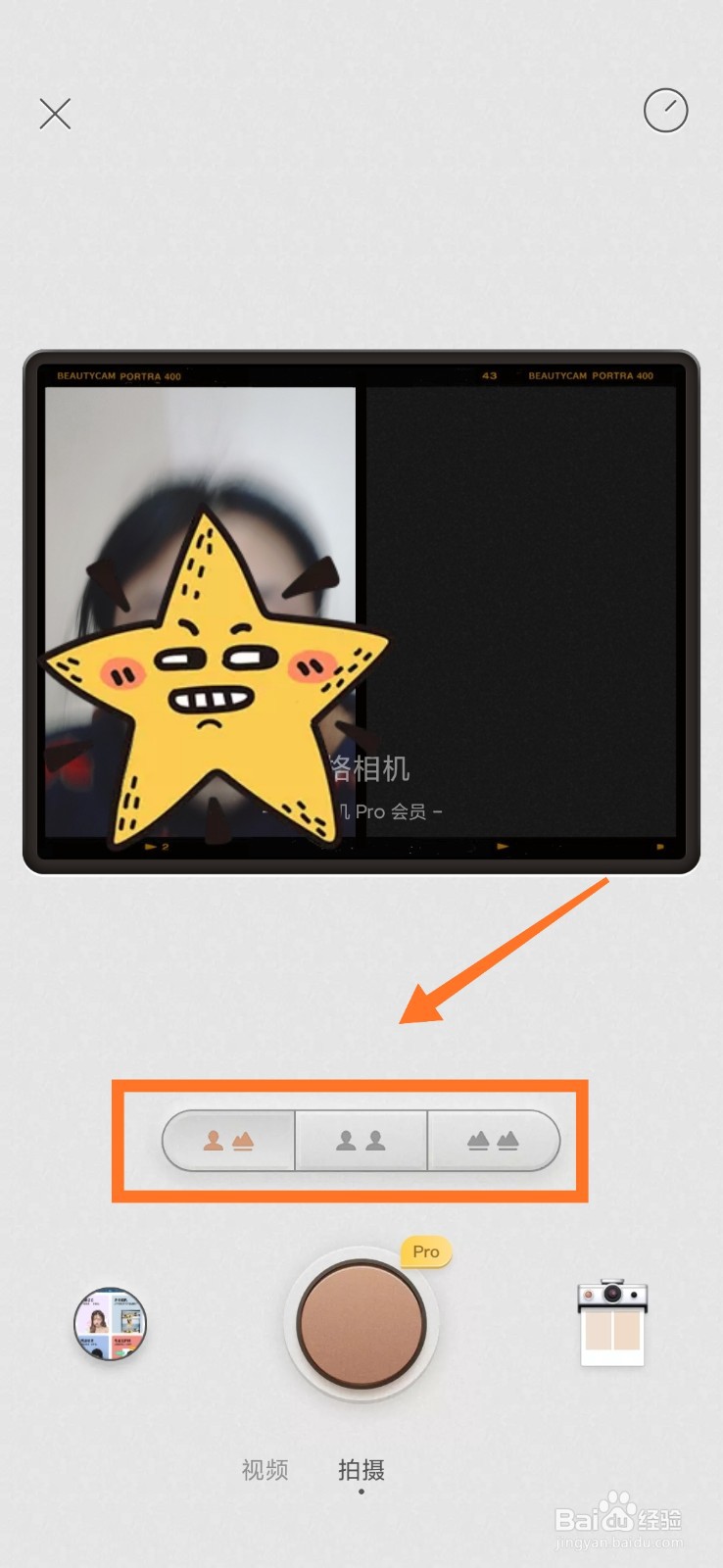 美颜相机怎么拍摄多格照片